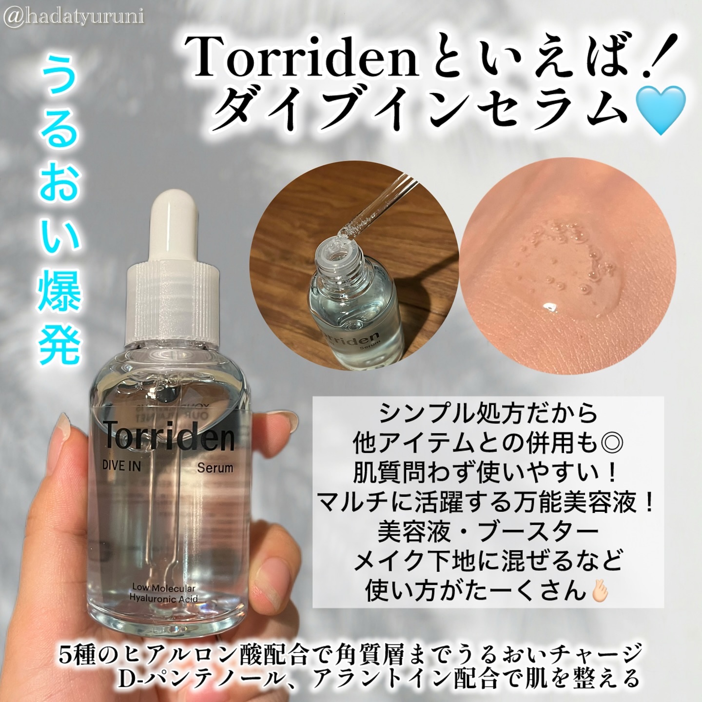 ダイブイン セラム/Torriden/美容液を使ったクチコミ（2枚目）