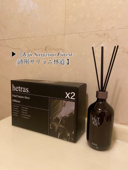 プレミアムディフューザー/hetras/ルームフレグランスを使ったクチコミ(2枚目)