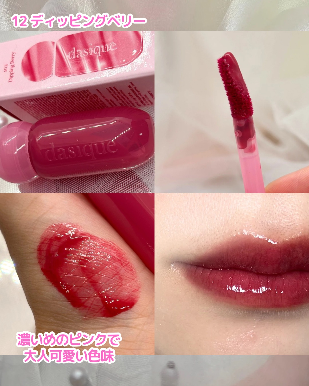 ジューシーデューイグロウティント 12 ディッピングベリー/dasique/リップティントを使ったクチコミ（3枚目）