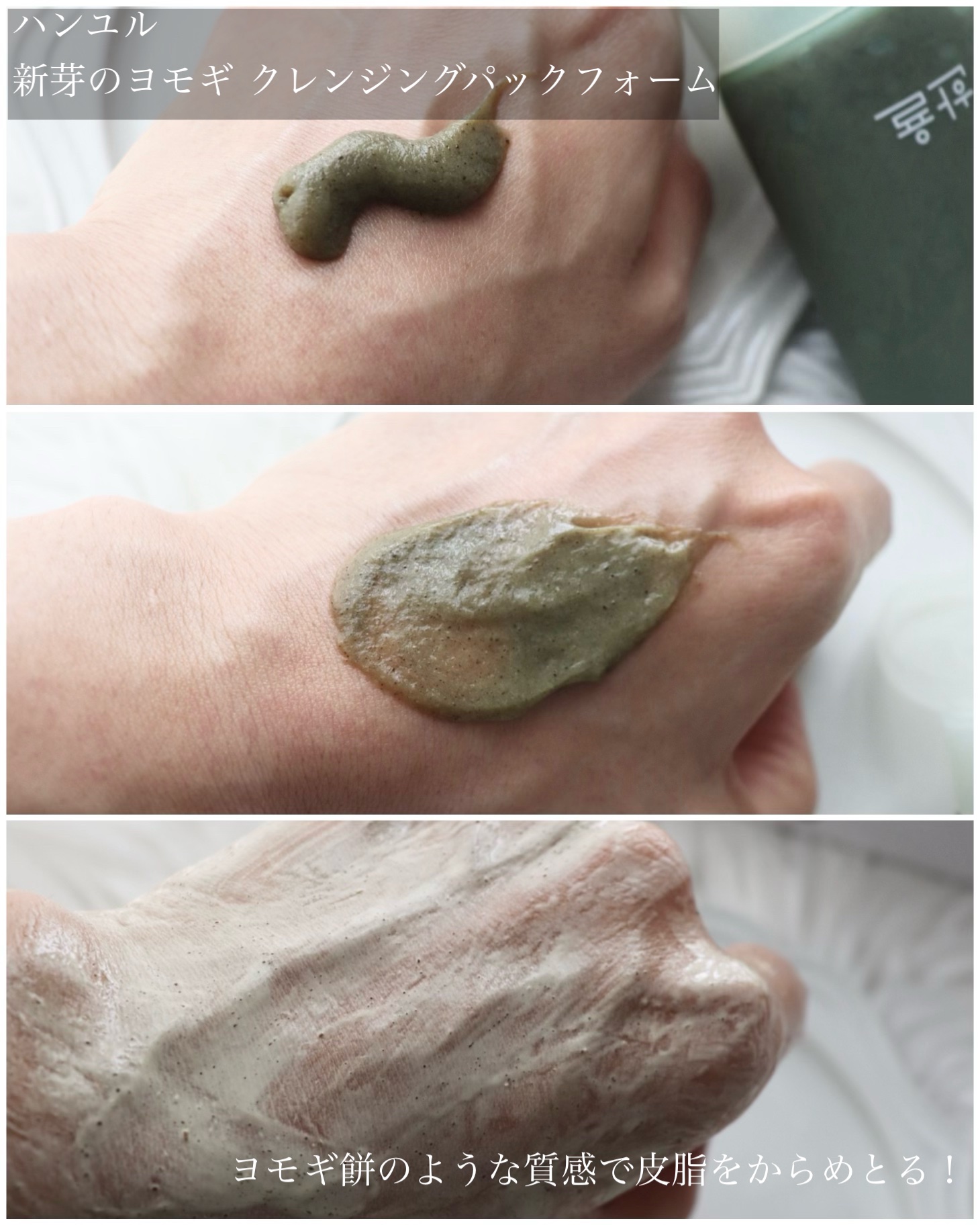 ピュア アルテミシア ディープ クラリファイングマスク トゥ フォーム クレンザー/HANYUL(ハンユル)/クレンジングを使ったクチコミ（2枚目）