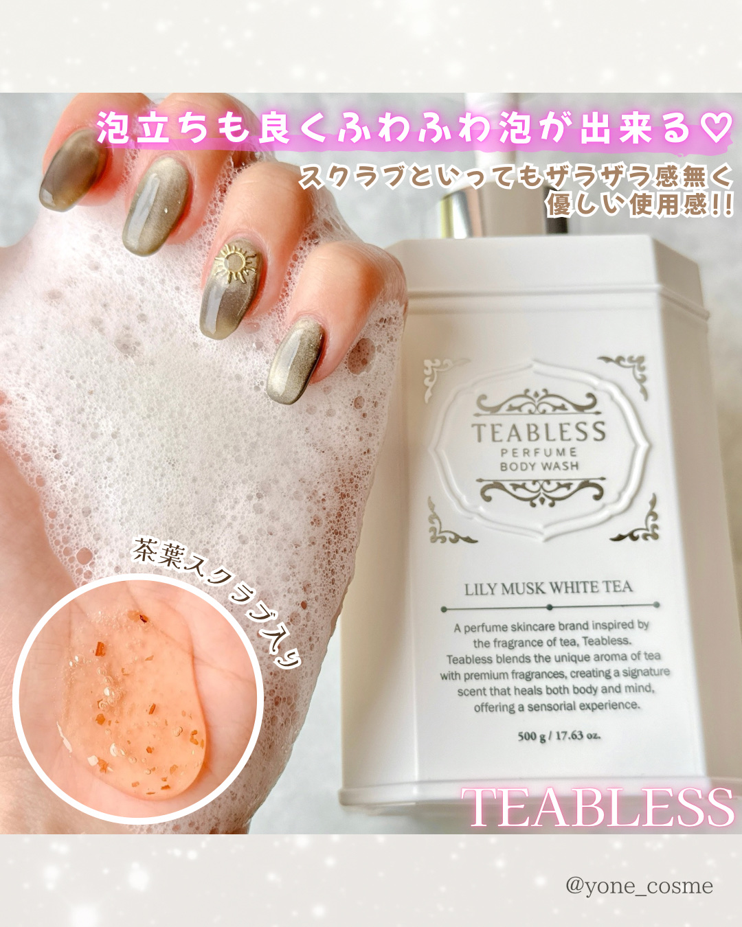 パフュームボディウォッシュ リリームスクホワイトティー/TEABLESS/ボディソープを使ったクチコミ（3枚目）