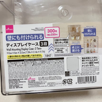 壁にも付けられる ディスプレイケース(3段)/DAISO/その他を使ったクチコミ(3枚目)