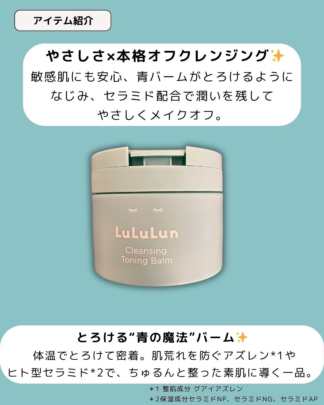 ルルルンクレンジング トーニングバーム MILD BLUE/ルルルン/クレンジングバームを使ったクチコミ（2枚目）