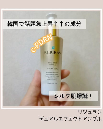 デュアル エフェクト アンプル/REJURAN COSMETICS/美容液を使ったクチコミ(1枚目)