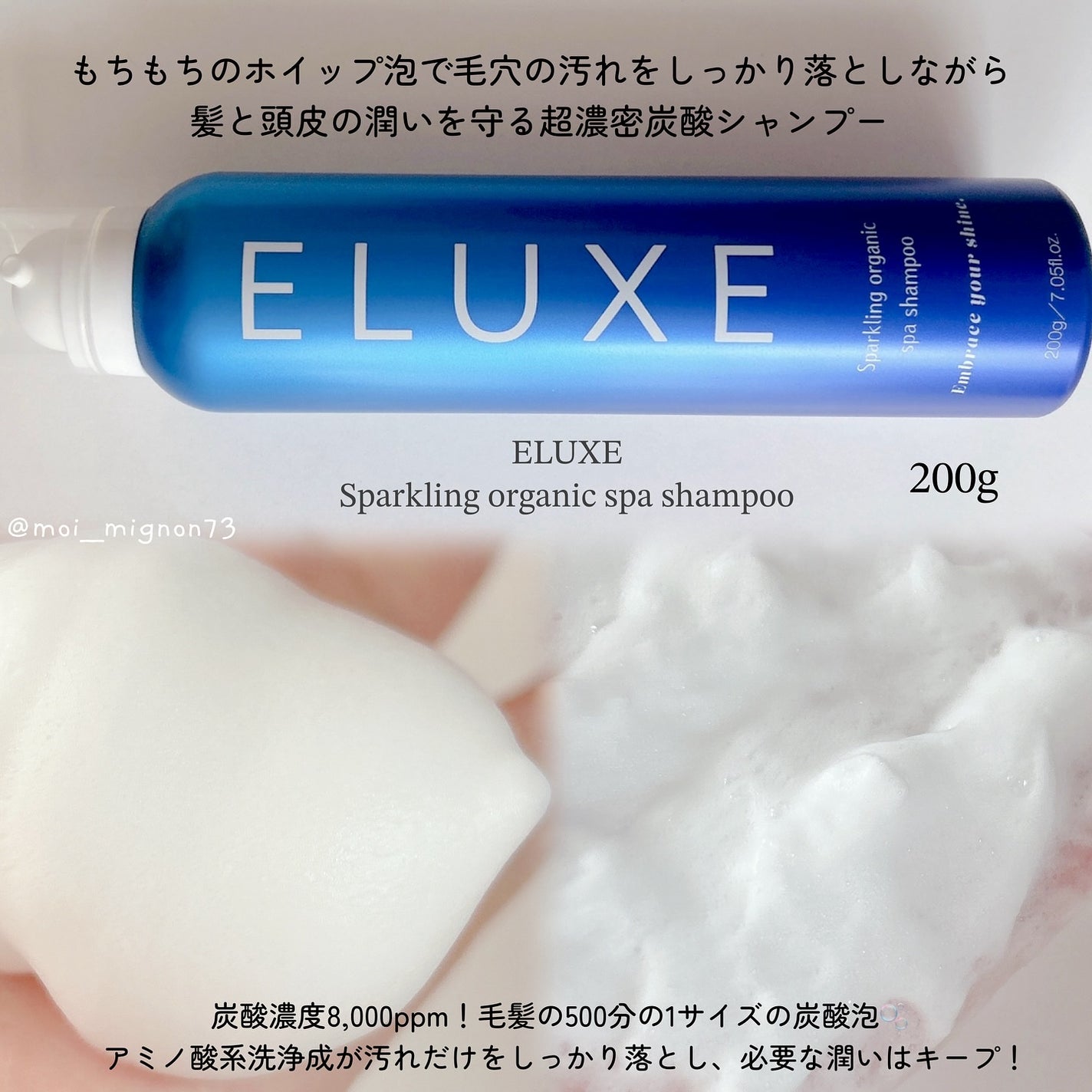 スパークリング オーガニック スパ シャンプー/ELUXE /市販シャンプーを使ったクチコミ(2枚目)