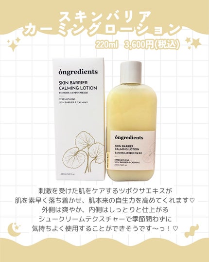 Skin Barrier Calming Lotion/Ongredients/乳液を使ったクチコミ(2枚目)