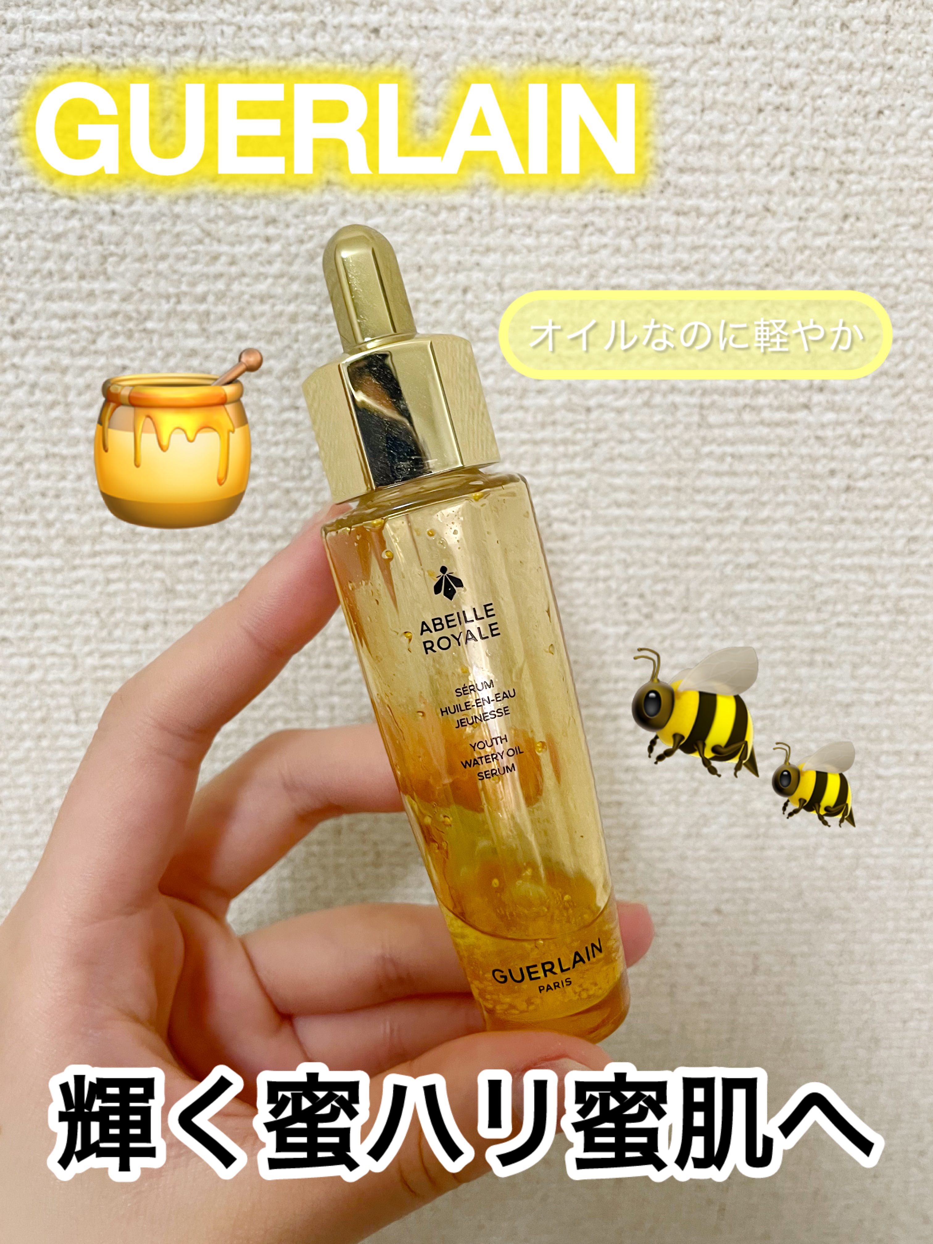 アベイユ ロイヤル ウォータリー オイル セロム/GUERLAIN/美容液を使ったクチコミ（1枚目）