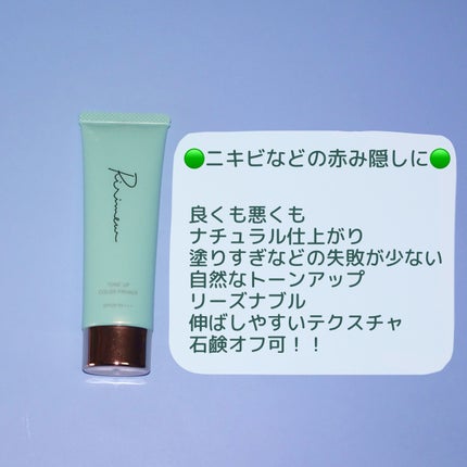 トーンアップカラープライマー /Ririmew/化粧下地を使ったクチコミ(2枚目)