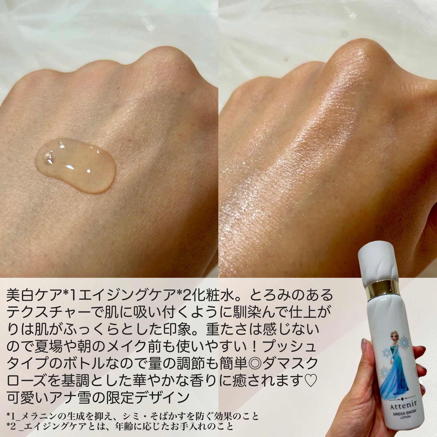 ドレススノー ローション【医薬部外品】 /アテニア/化粧水を使ったクチコミ(2枚目)