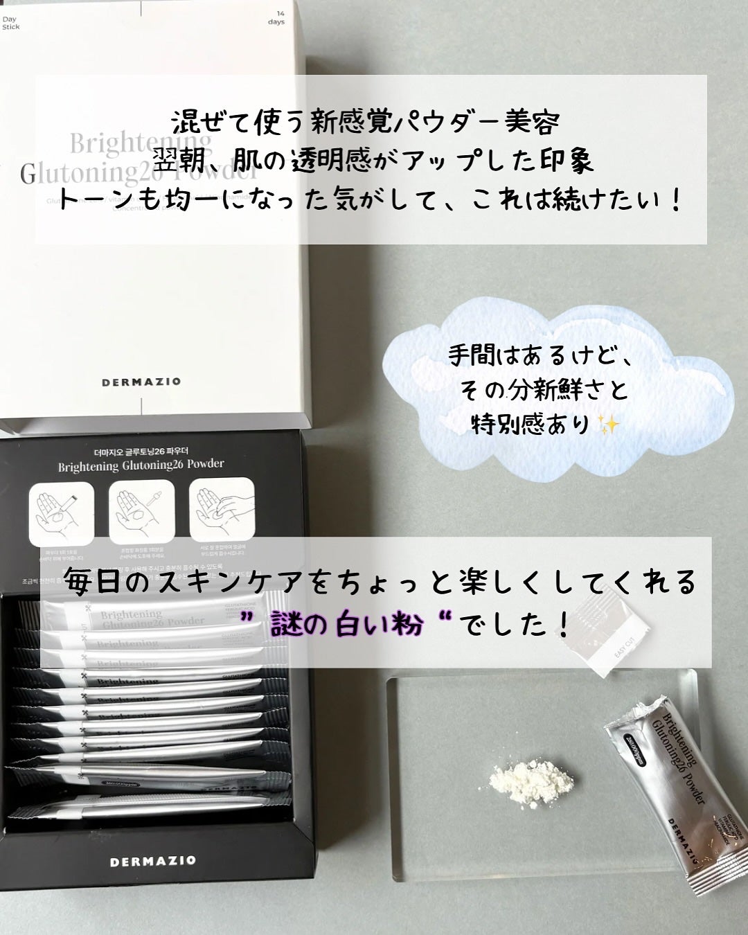 グルトーニング26パウダー/DERMAZIO/その他スキンケアを使ったクチコミ(5枚目)