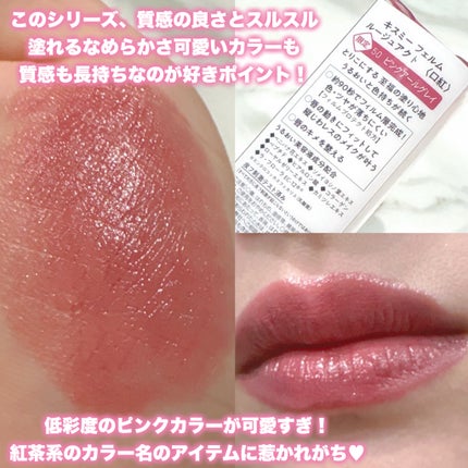 キスミー フェルム ルージュアクト/キスミー フェルム/口紅を使ったクチコミ(2枚目)