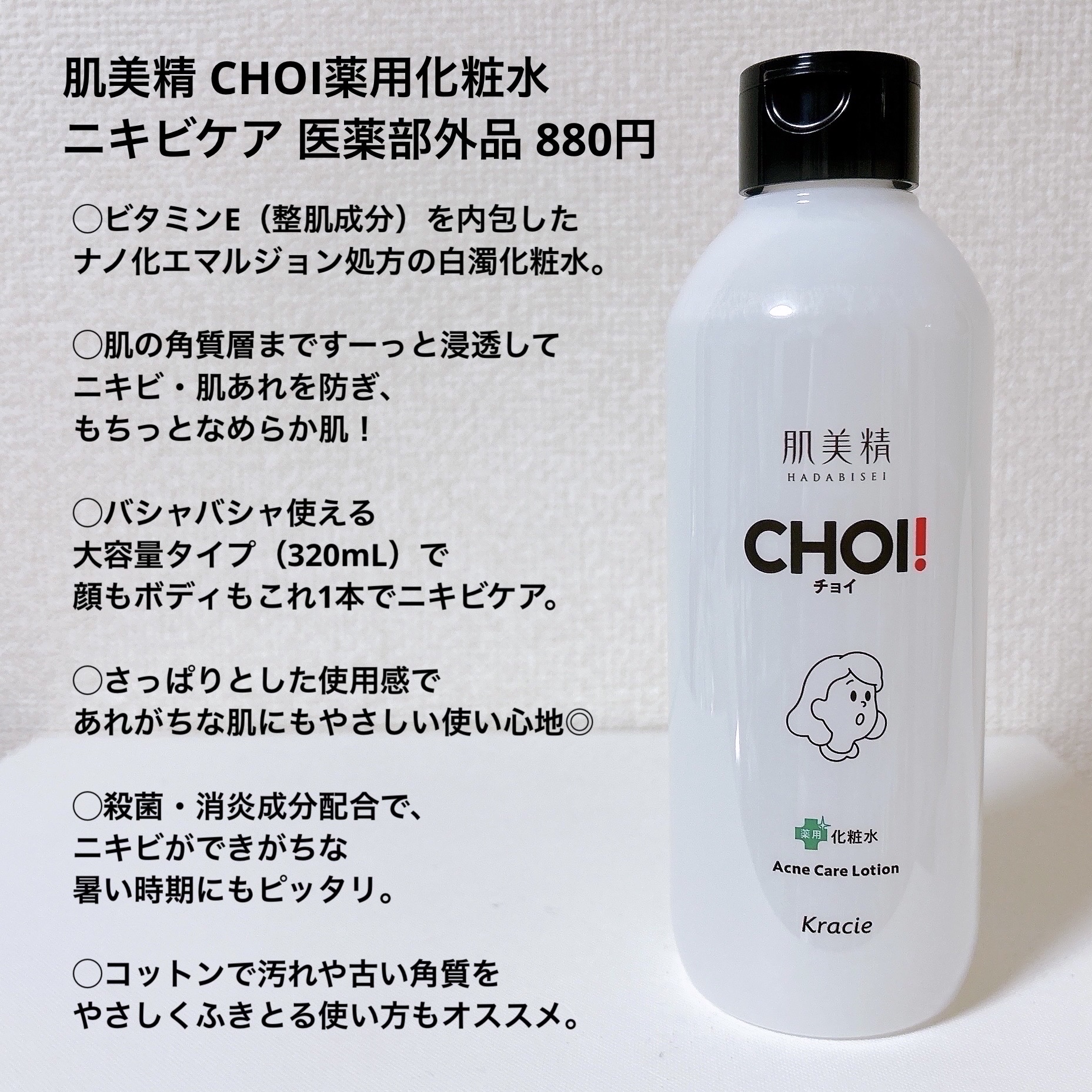 肌美精 CHOI薬用化粧水 ニキビケア[医薬部外品]/肌美精/化粧水を使ったクチコミ（3枚目）