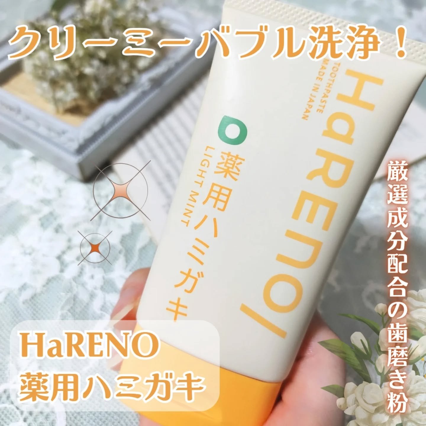 HaRENO 薬用ハミガキ/HaRENO/歯磨き粉を使ったクチコミ（2枚目）