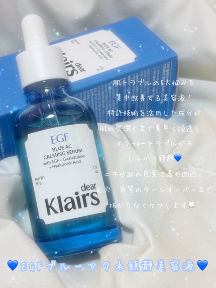 ミッドナイトブルーカーミングクリーム/Klairs/フェイスクリームを使ったクチコミ(2枚目)