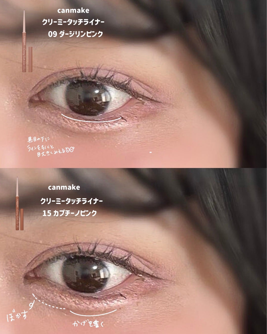 クリーミータッチライナー/キャンメイク/ジェルアイライナーを使ったクチコミ(5枚目)