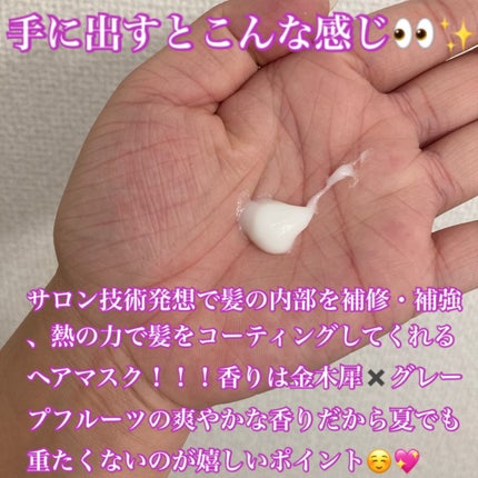 アールイー リペアヘアマスク/ルシードエル/ヘアマスク・ヘアパックを使ったクチコミ(2枚目)