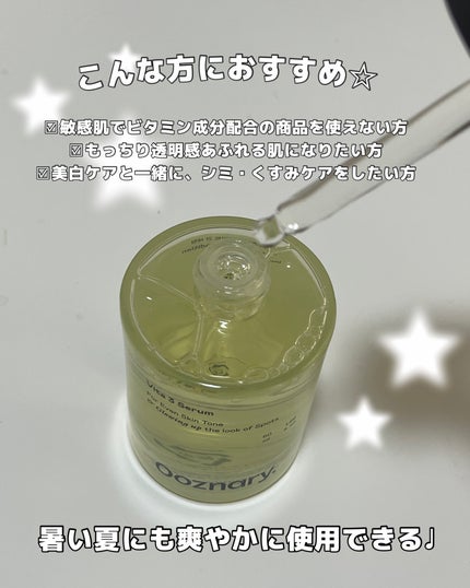 ビタ3セラム/オーズナリー/美容液を使ったクチコミ(3枚目)