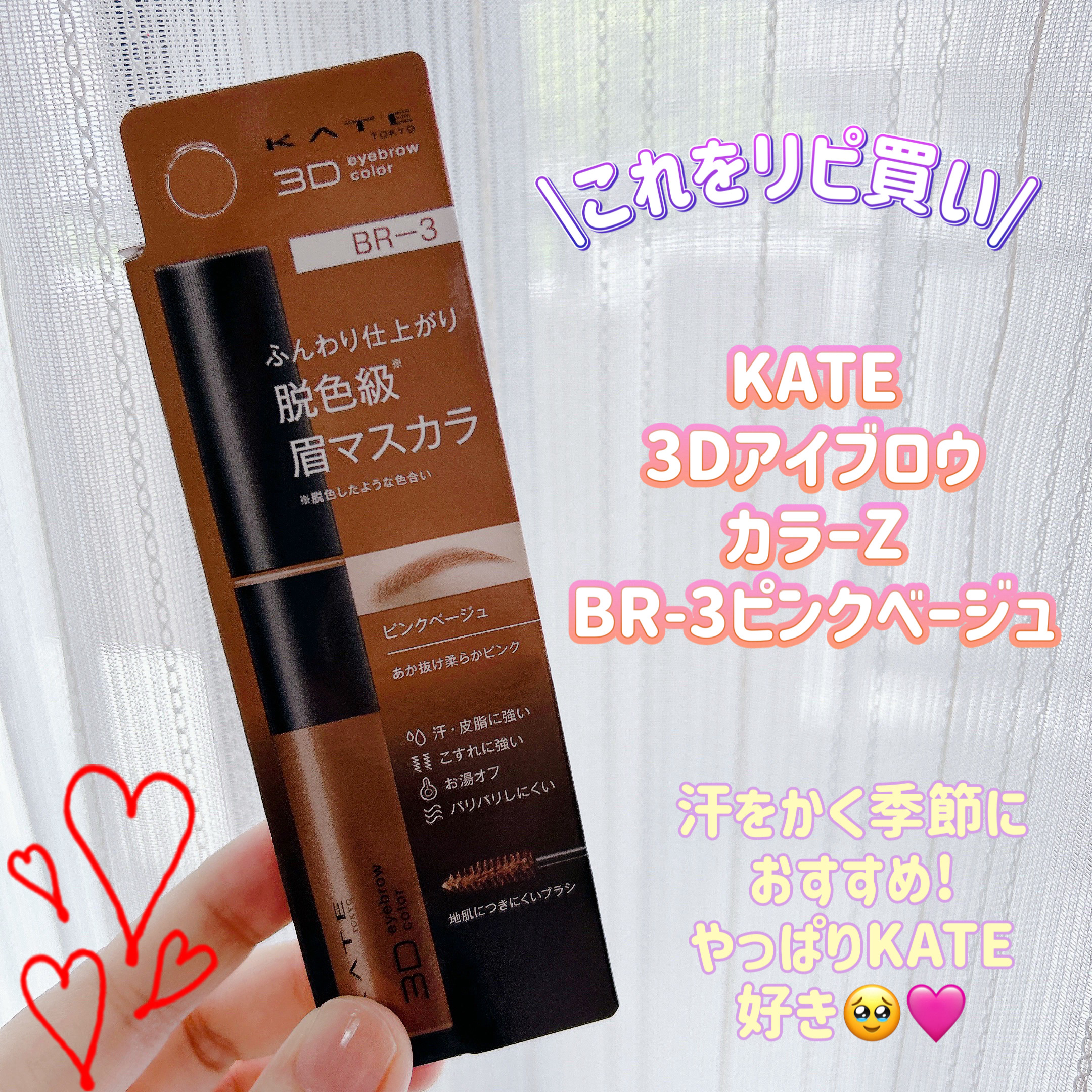 ケイト 3DアイブロウカラーZ/KATE/眉マスカラを使ったクチコミ（1枚目）