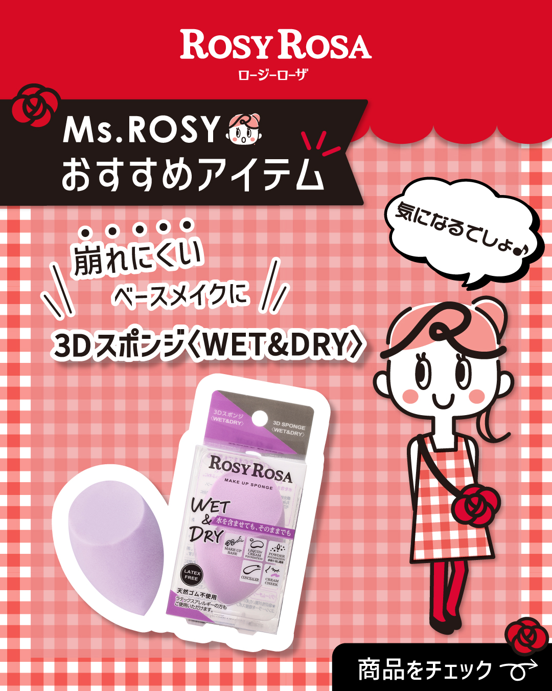 3Dスポンジ〈WET＆DRY〉/ロージーローザ/パフ・スポンジを使ったクチコミ（1枚目）