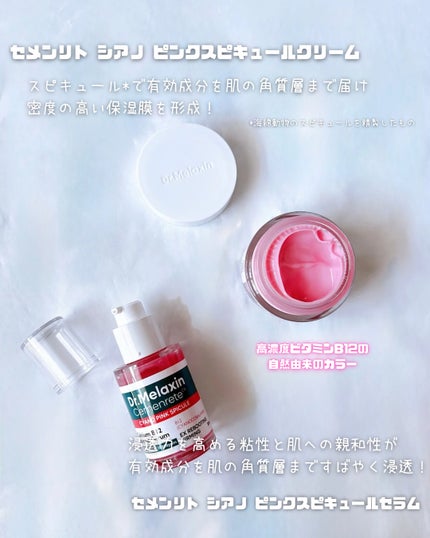 セメンリトシアノ ピンクスピキュールセラム/Dr.Melaxin/美容液を使ったクチコミ(2枚目)