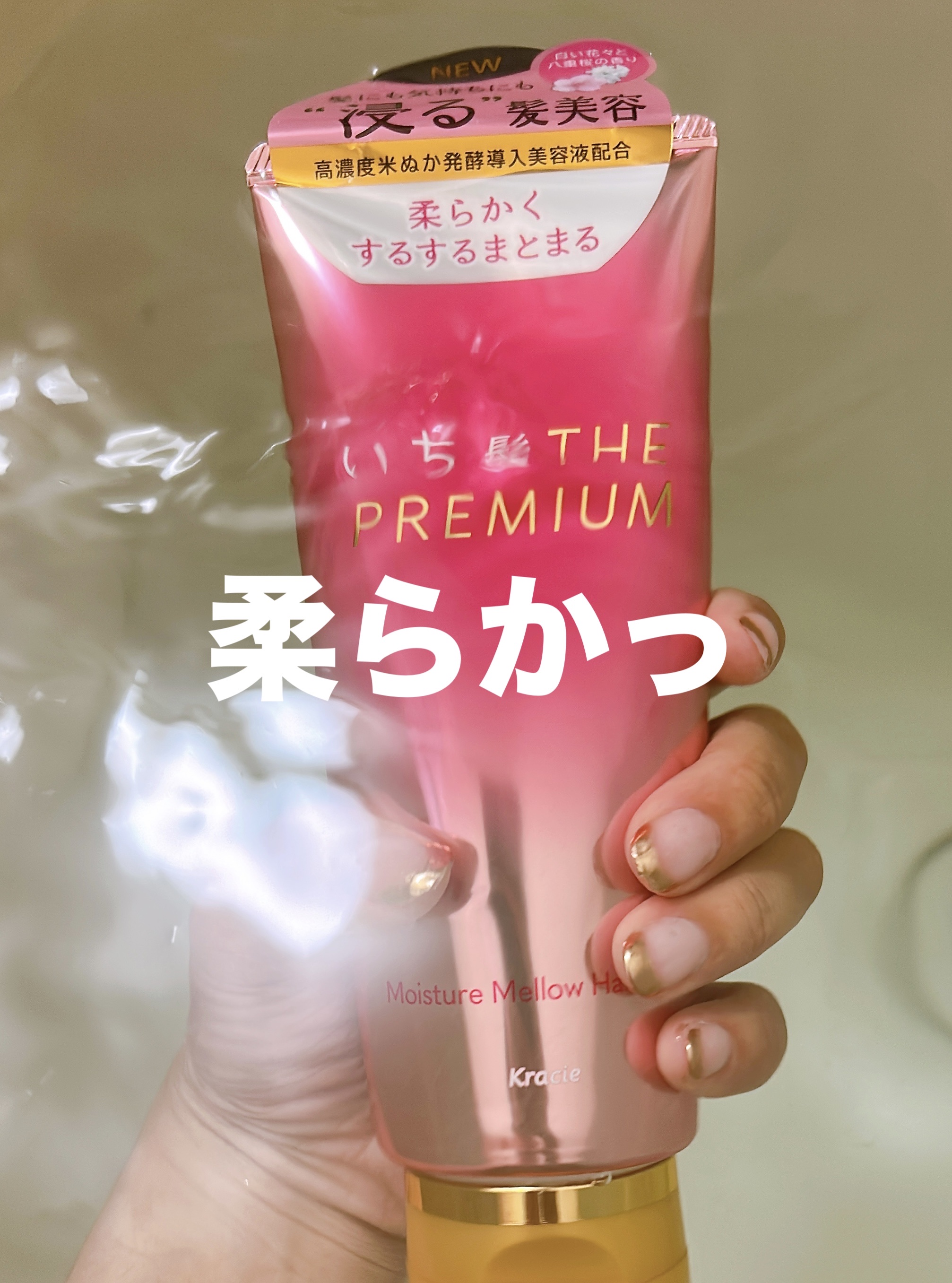 いち髪様よりいただきました！


待ってましたトリートメント🍓

私紫外線を浴びることが多いので
毛先がすごくパサパサするんですよね…
困ってて。

こちら使ってみると
ちゅるちゅるになりました〜😗
浸透がすごいです…👏
コツとしては