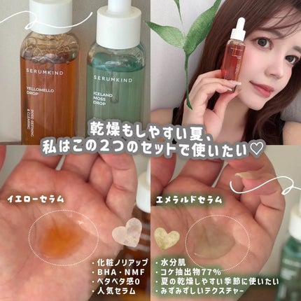 エメラルドセラム/SERUMKIND/美容液を使ったクチコミ(2枚目)