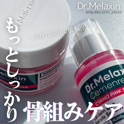 セメンリトシアノ ピンクスピキュールセラム/Dr.Melaxin/美容液を使ったクチコミ(1枚目)
