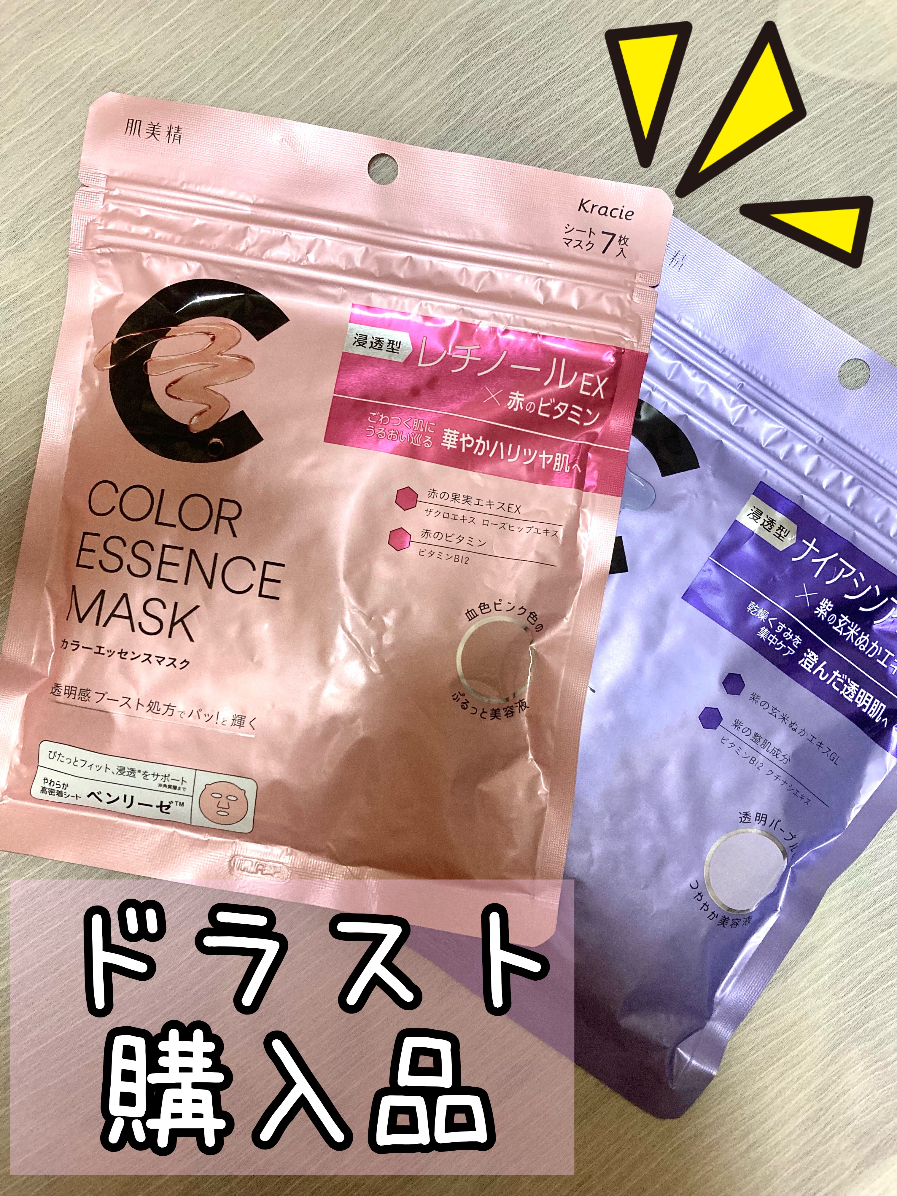 肌美精 カラーエッセンスマスク パープル/肌美精/シートマスク・パックを使ったクチコミ（1枚目）