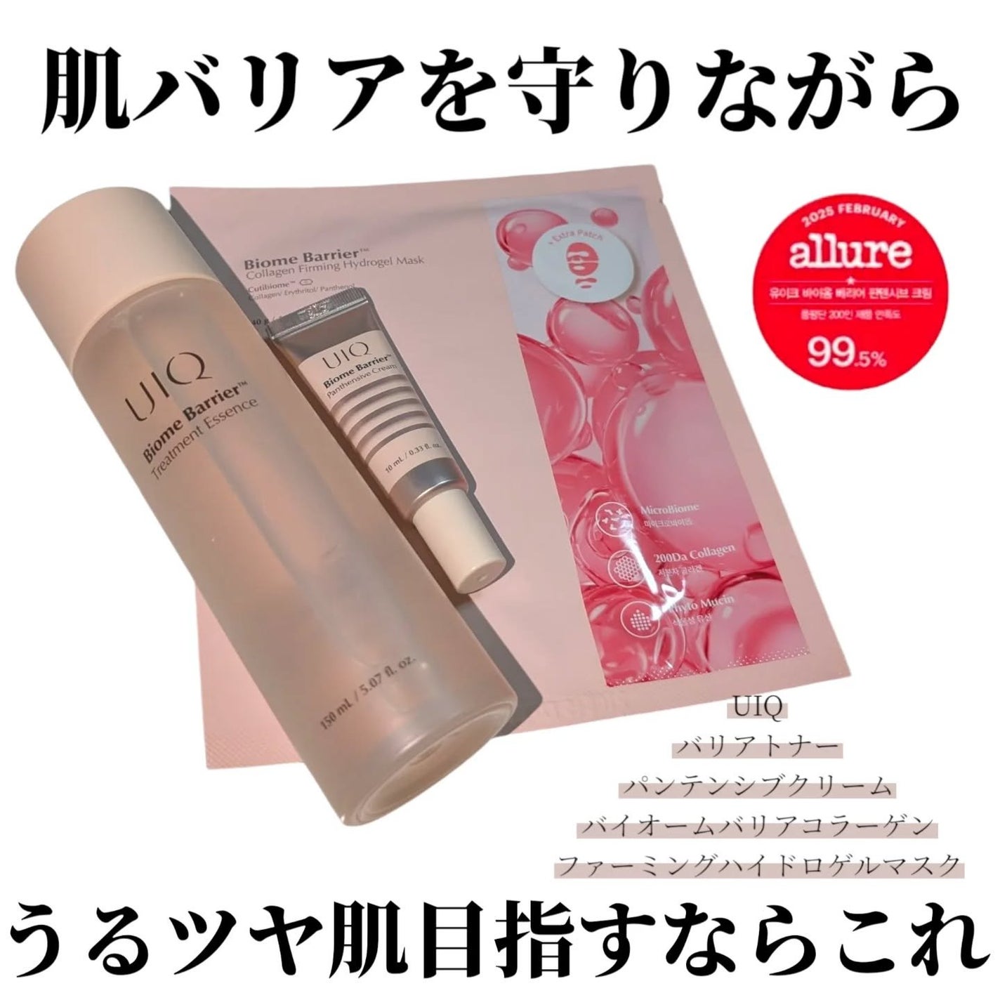 バイオームバリアトナー/UIQ/化粧水を使ったクチコミ(1枚目)
