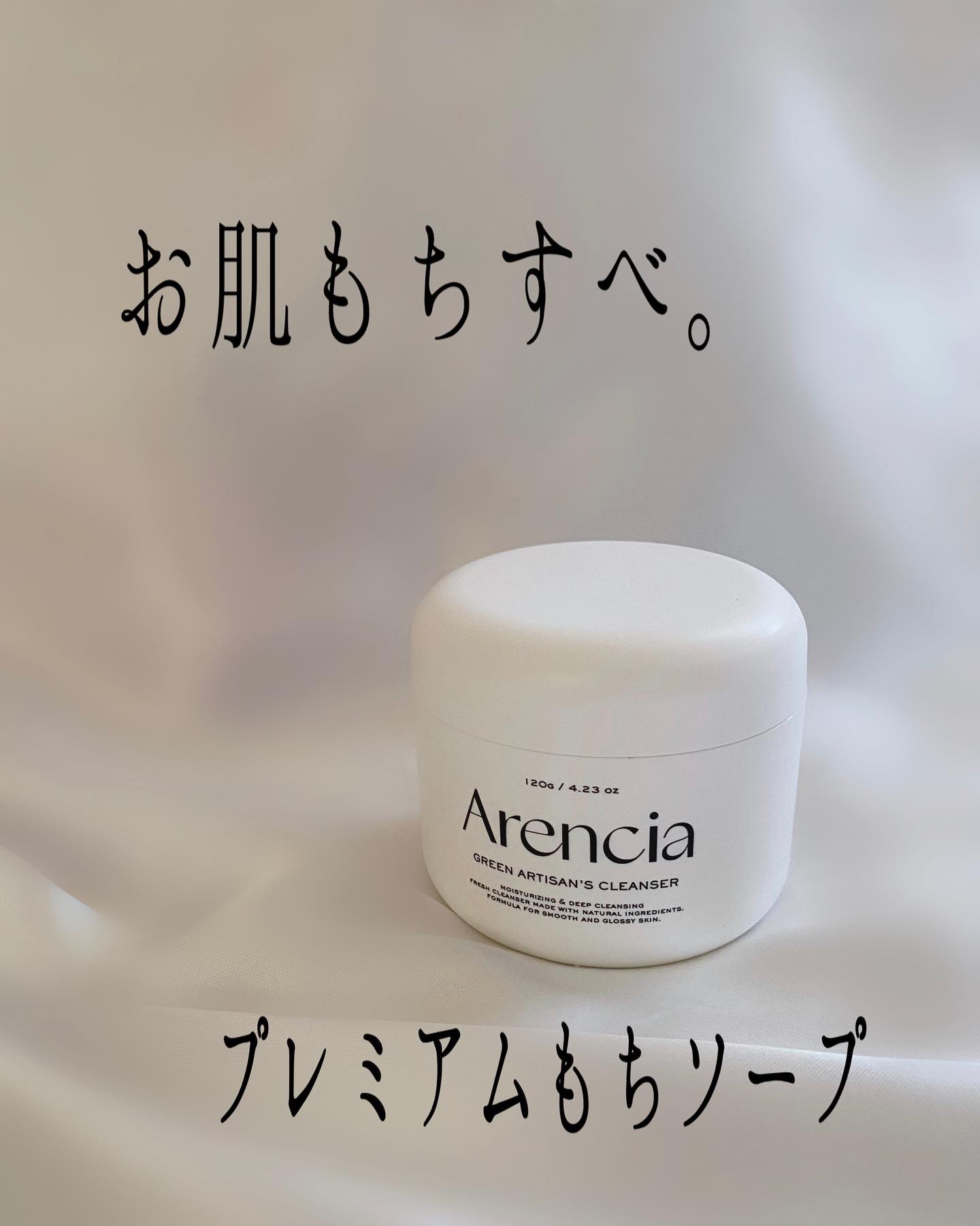 プレミアムもちソープ「グリーンアルティザン」/アレンシア/その他洗顔料を使ったクチコミ（1枚目）