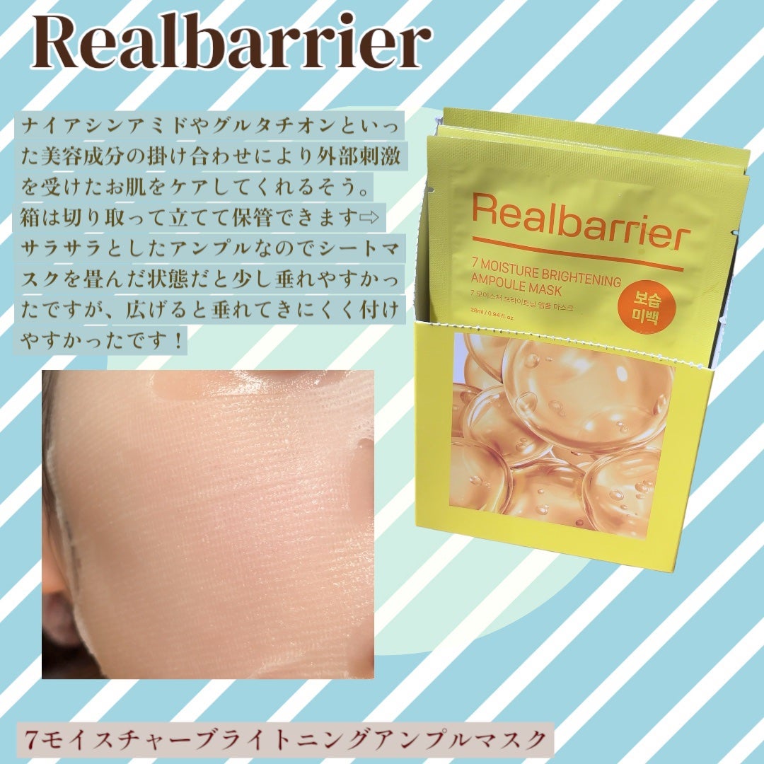 7モイスチャーブライトニングアンプルマスク/Real Barrier/シートマスク・パックを使ったクチコミ(3枚目)