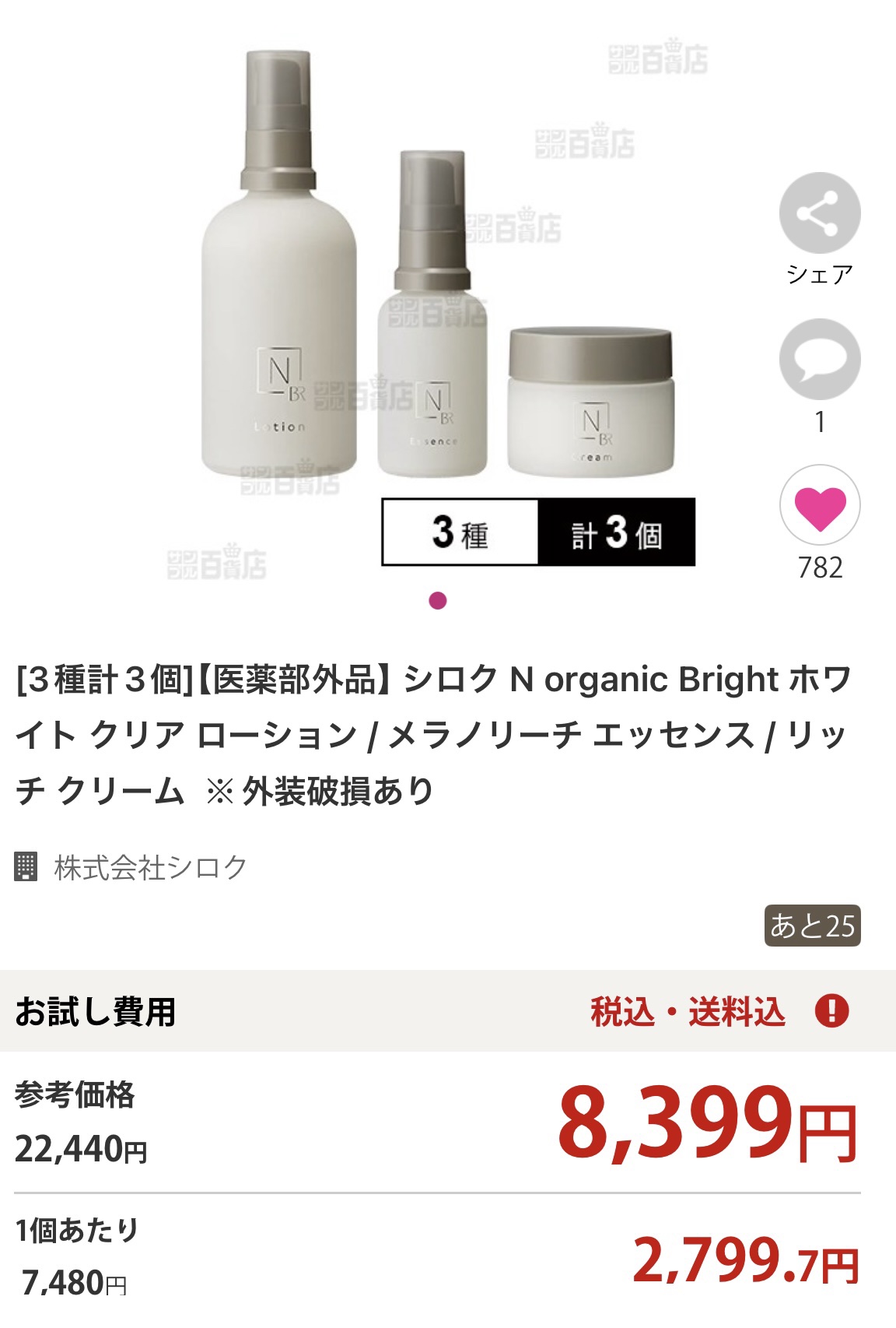 N organic Bright ホワイト リッチ クリーム/Ｎ organic/フェイスクリームを使ったクチコミ（1枚目）