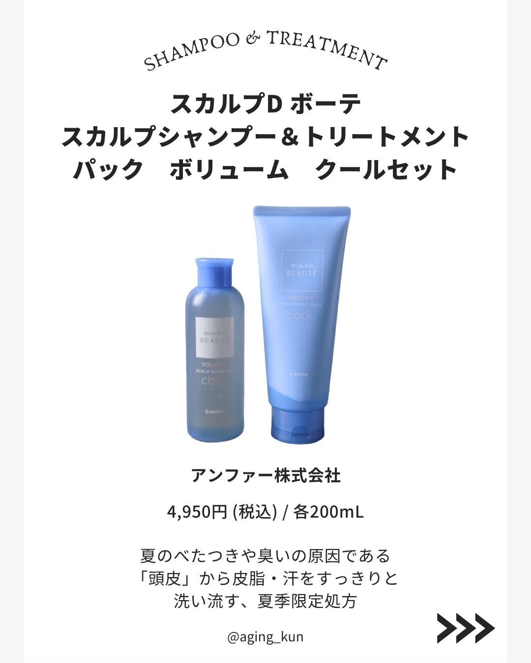 スカルプD ボーテ メディカルエストロジー スカルプセラム/アンファー(スカルプD)/頭皮ローションを使ったクチコミ(2枚目)