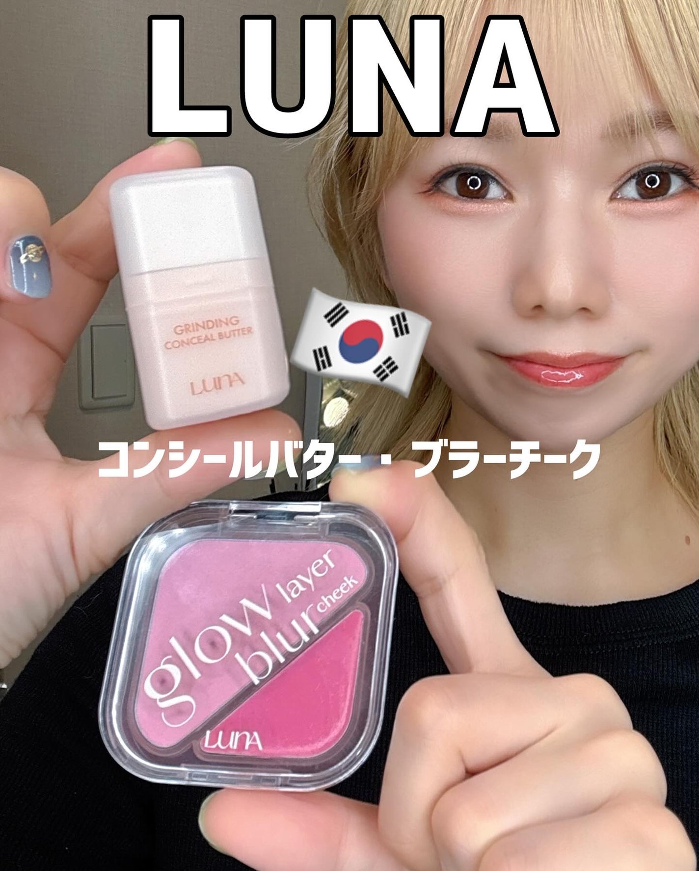 グラインディングコンシールバター/LUNA/クリームコンシーラーを使ったクチコミ(1枚目)