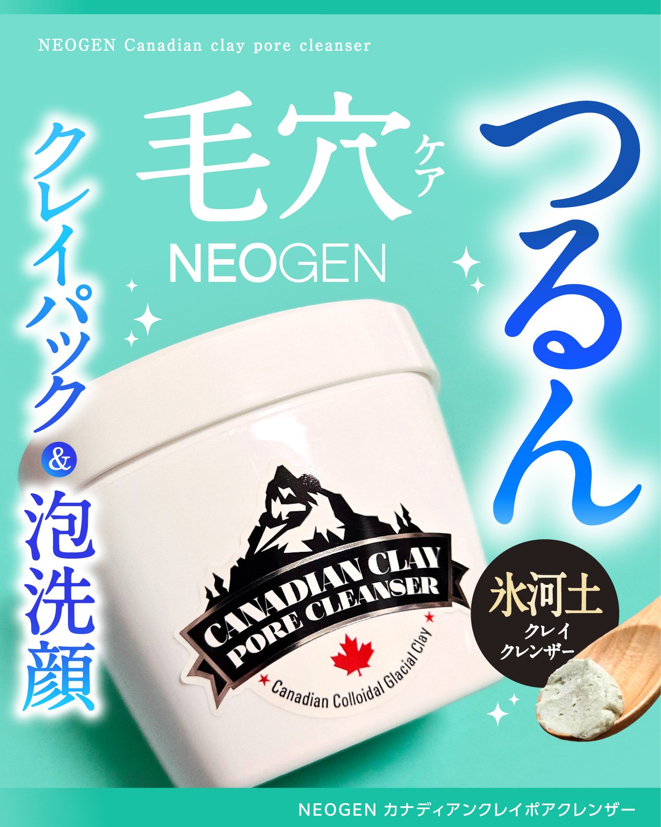 カナディアンクレイ ポア クレンザー/NEOGEN/洗い流すパック・マスクを使ったクチコミ（1枚目）