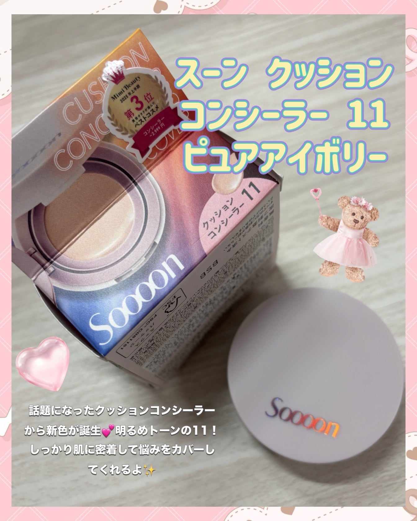 スーン クッションコンシーラー /エリザベス/クッションファンデーションを使ったクチコミ(2枚目)