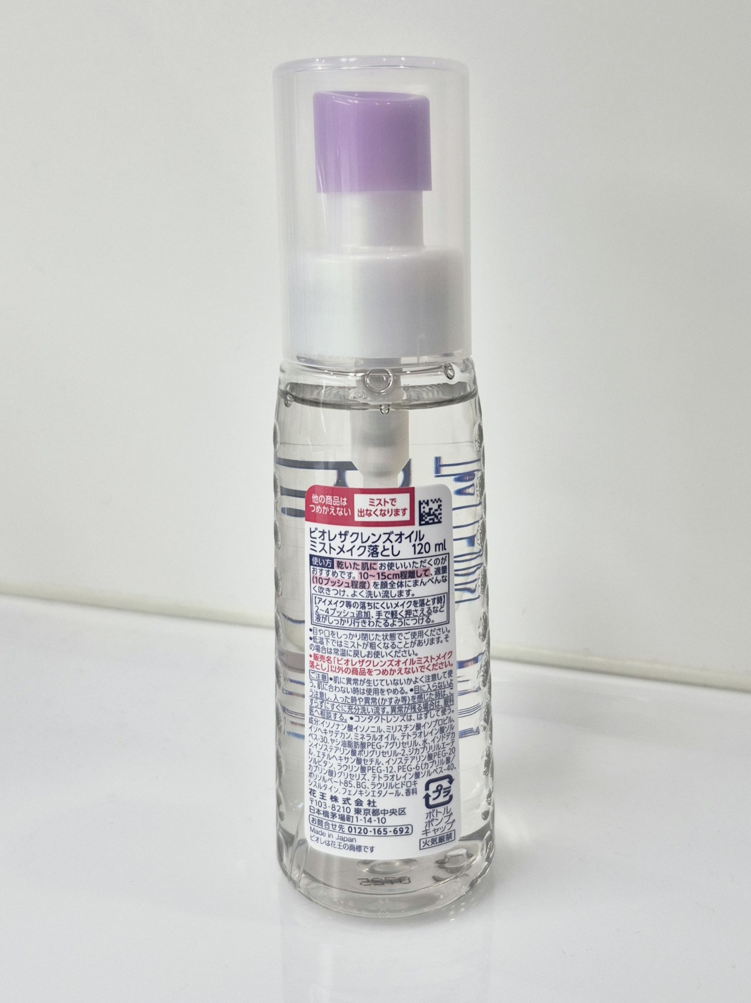 ザ クレンズ オイルミストメイク落とし/ビオレ/オイルクレンジングを使ったクチコミ（2枚目）