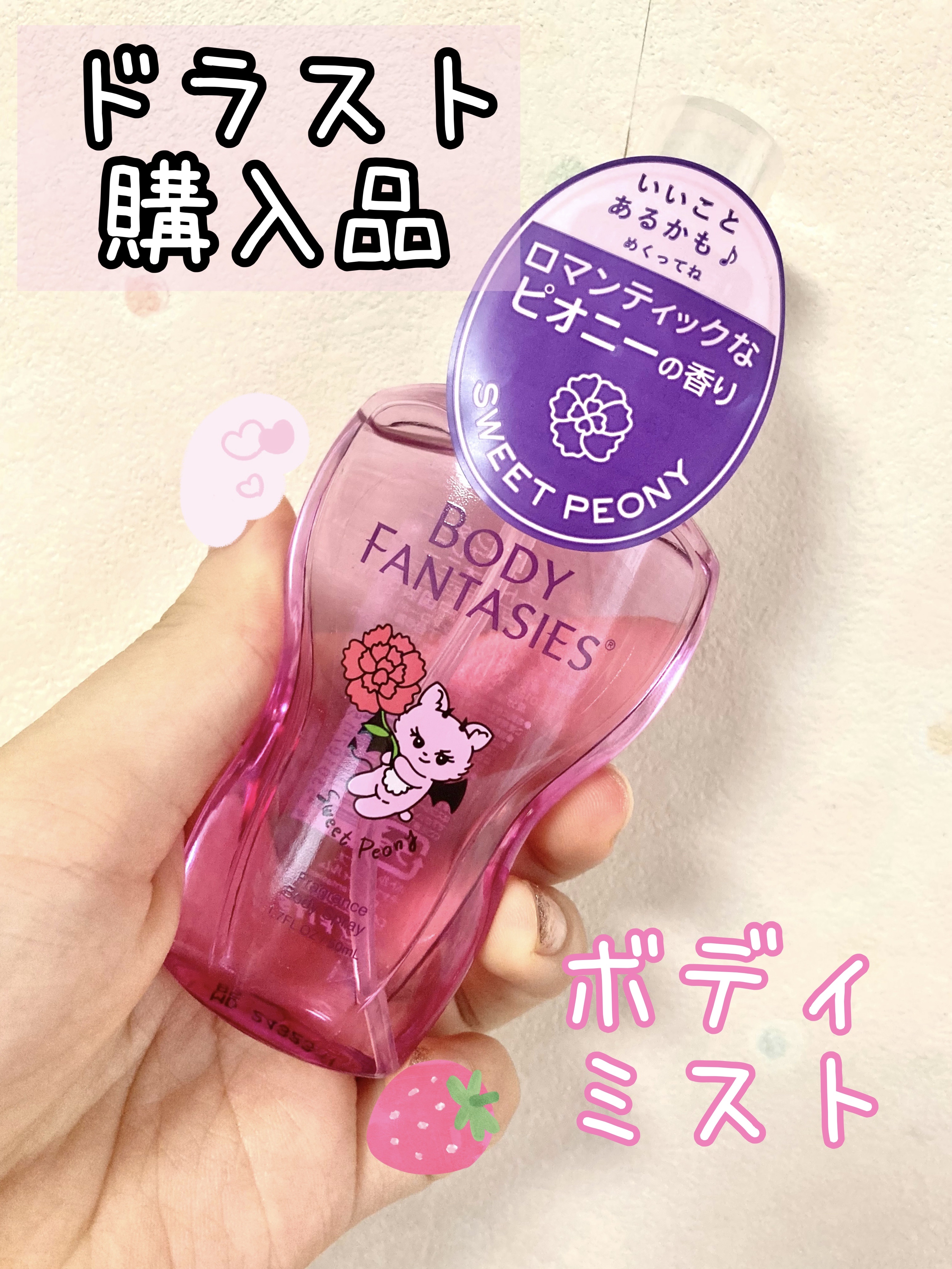 ボディファンタジーズ フラグランス - ピンク スイートピー ファンタジー