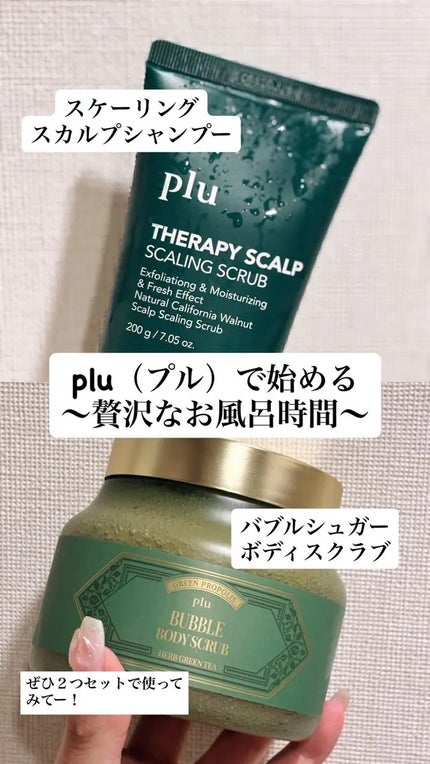 セラピースカルプスケーリングスクラブ/plu/ヘッドスクラブを使ったクチコミ(4枚目)