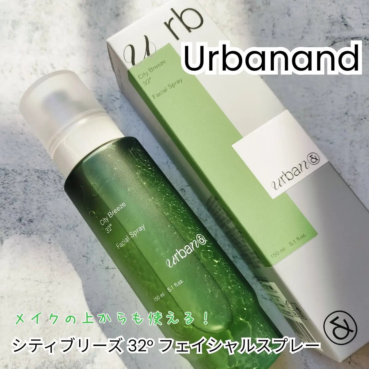 シティブリーズ32度フェイシャルスプレー/urbanand/その他スキンケアを使ったクチコミ（1枚目）