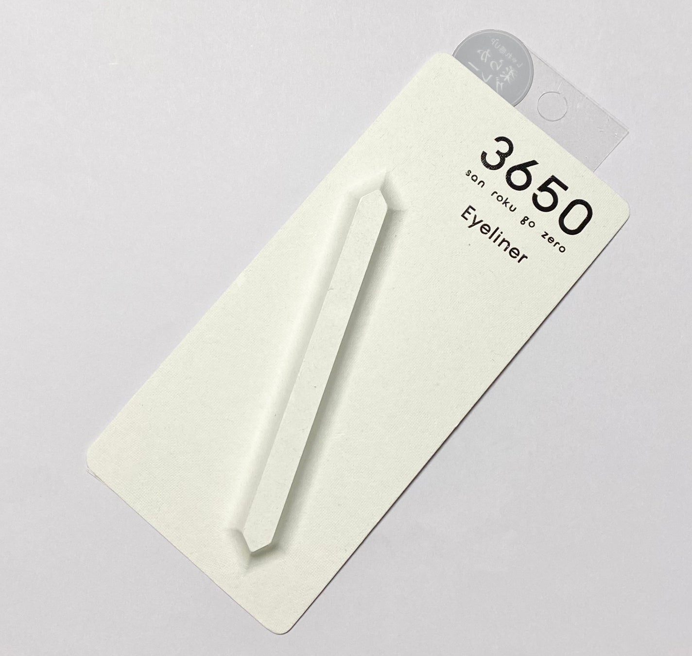 リキッドアイライナー /3650/リキッドアイライナーを使ったクチコミ(1枚目)