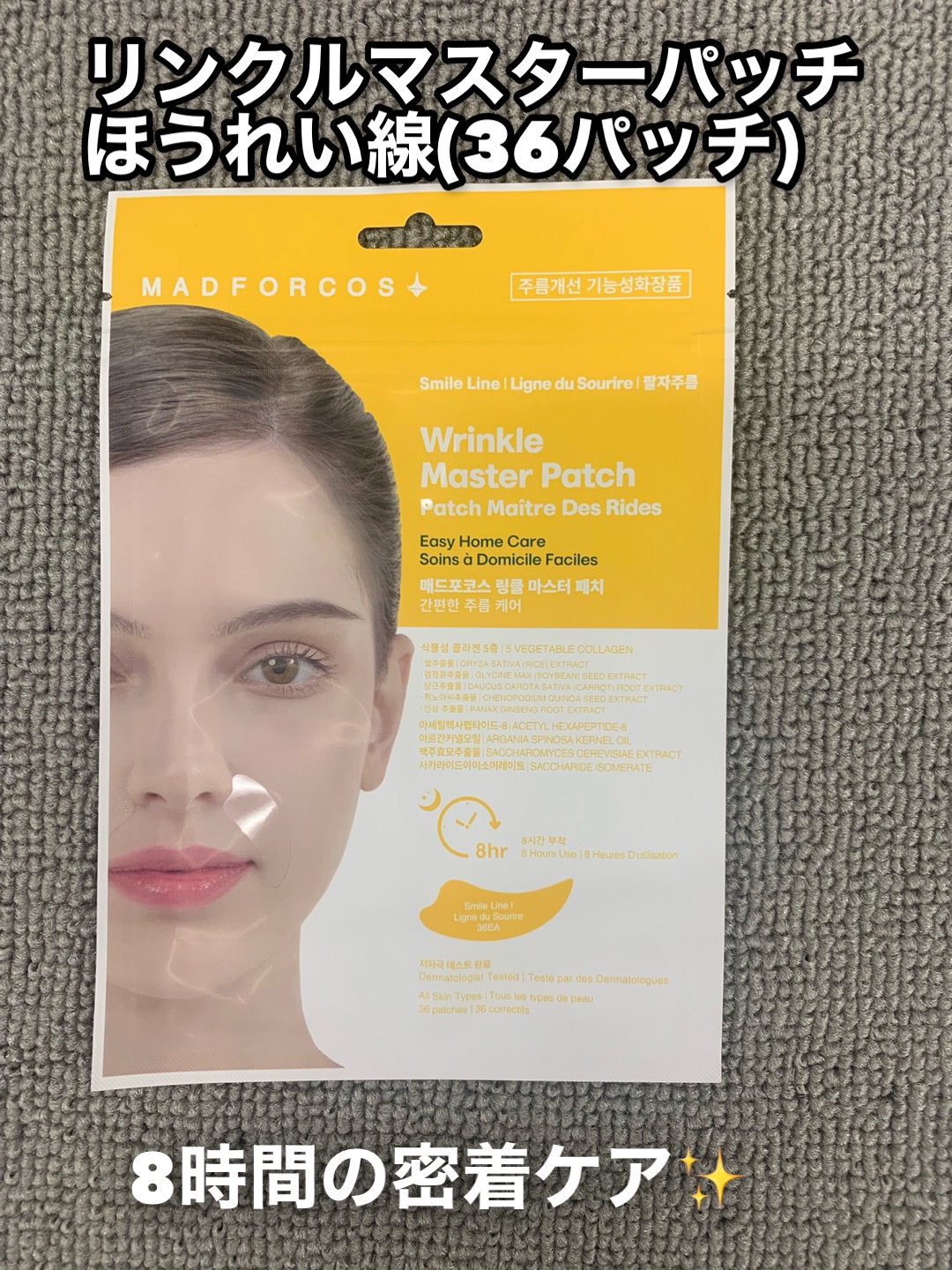 リンクルマスターパッチ/MADFORCOS/シートマスク・パックを使ったクチコミ（2枚目）