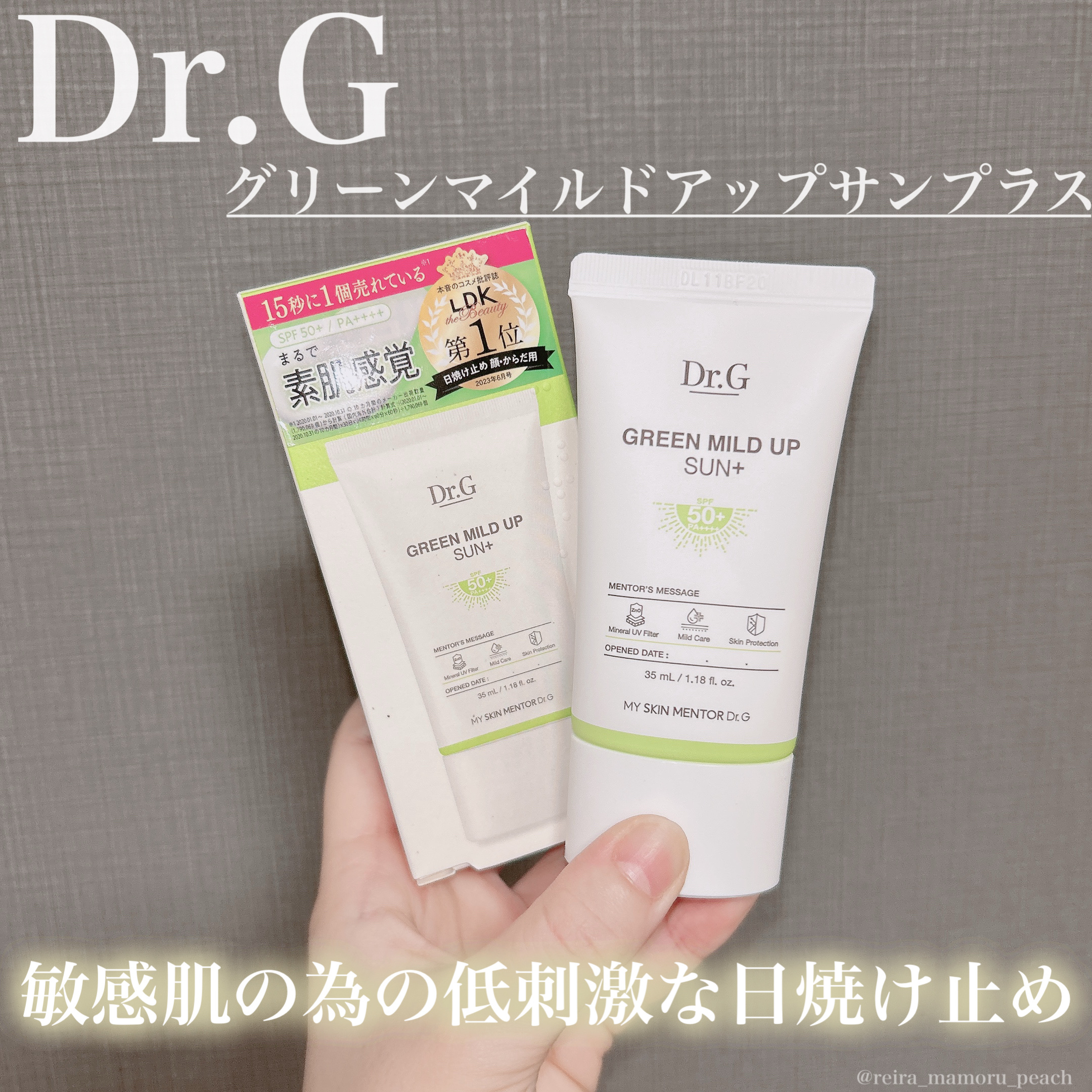 Dr.G グリーンマイルドアップサンプラスのクチコミ「 日焼け止め
⁡
⁡
⁡
敏感肌さんにおすすめの、低刺激処方の日焼け止め☀️
⁡
⁡
#ドクタ.....」（1枚目）