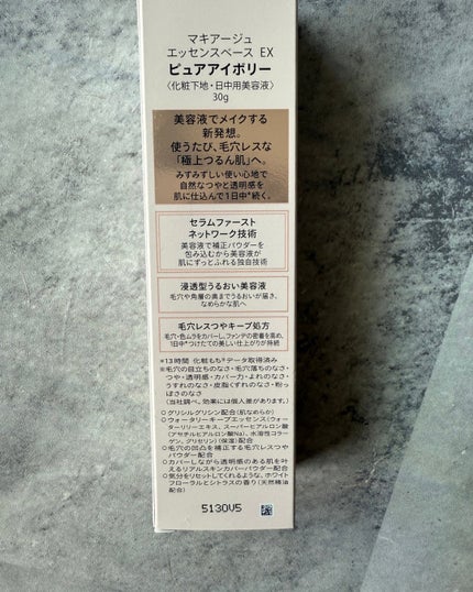 エッセンスベース EX/マキアージュ/化粧下地を使ったクチコミ(4枚目)