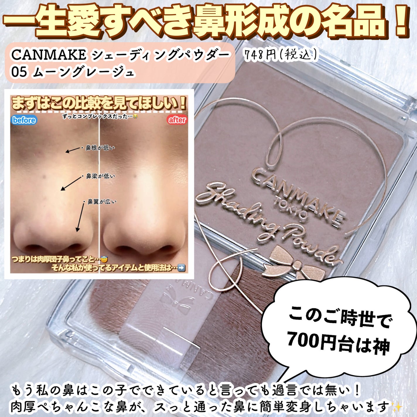 シェーディングパウダー/キャンメイク/シェーディングを使ったクチコミ(7枚目)