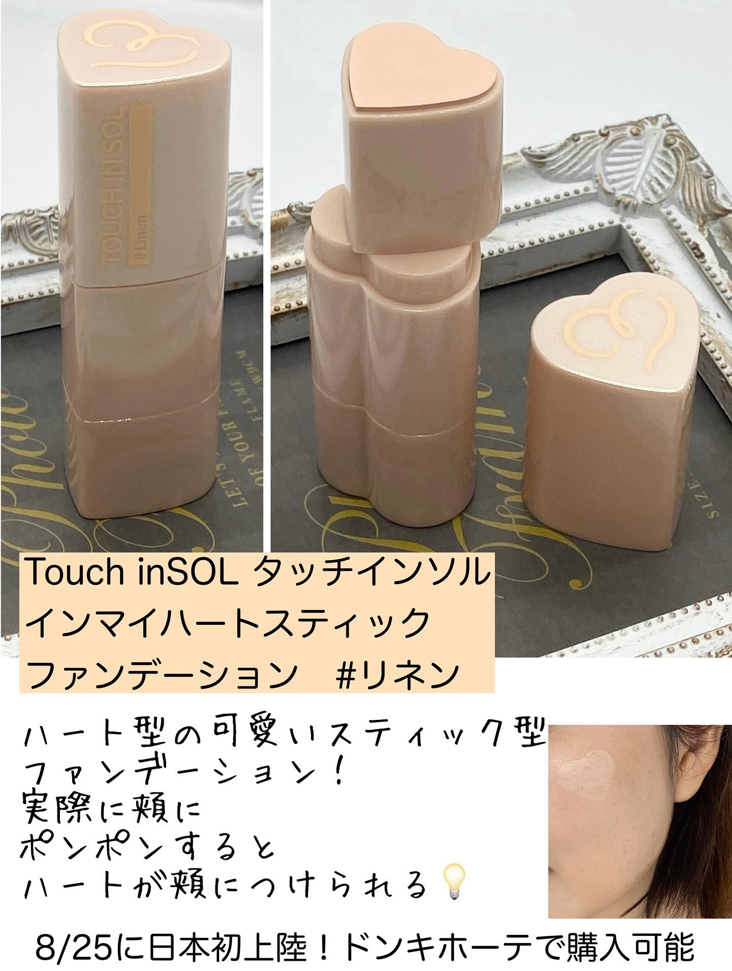 タッチインソール スティックファンデーション/touch in SOL /その他ファンデーションを使ったクチコミ（2枚目）