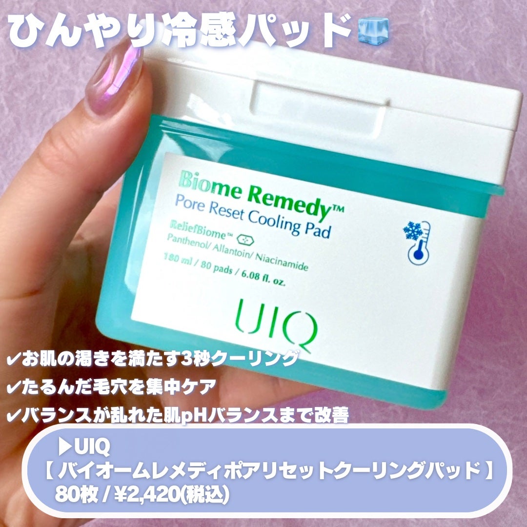 バイオームレメディポアリセットクーリングパッド/UIQ/トナーパッドを使ったクチコミ(2枚目)