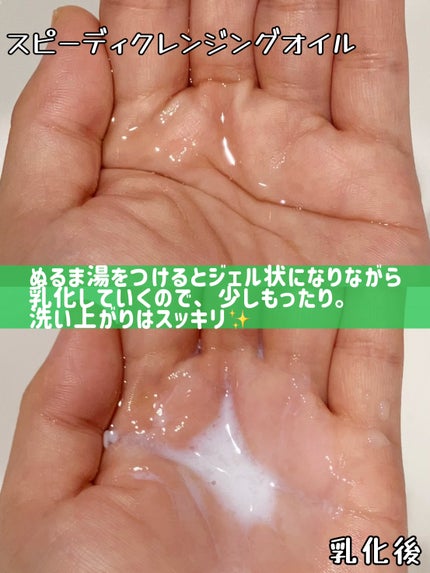 ソフティモ スピーディ クレンジングオイル/ソフティモ/オイルクレンジングを使ったクチコミ(3枚目)