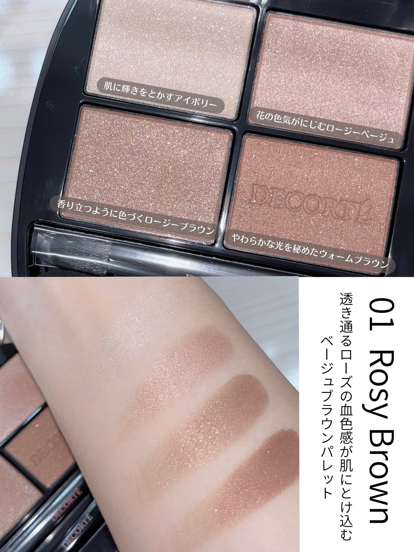 スキンシャドウ デザイニング パレット/DECORTÉ/アイシャドウパレットを使ったクチコミ(2枚目)