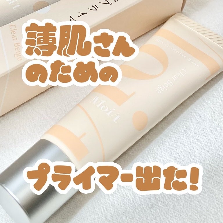 モイット シアーモイストベース/エリザベス/化粧下地を使ったクチコミ(1枚目)